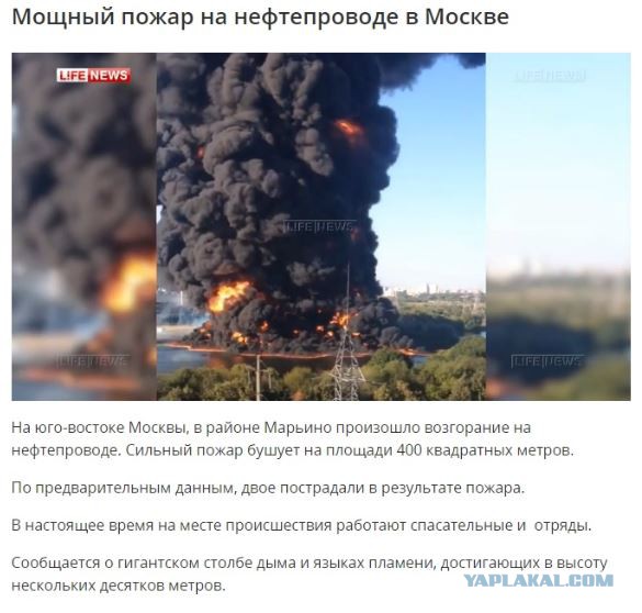 Подозреваемые в поджоге Москвы-реки.