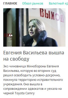 Евгению Васильеву выпускают по УДО