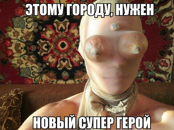 Ужасы и приколы из соцсетей 18+