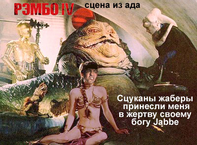 Фотожаба: Рэмбо
