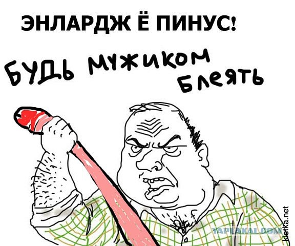 Будь мужиком картинки