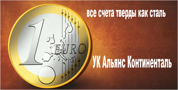 Фотожаба: Альянс Континенталь