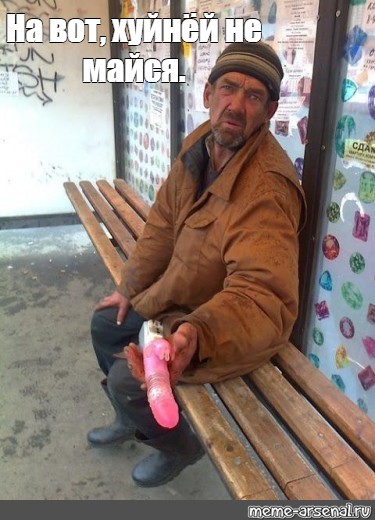 И что этим мужикам надо?