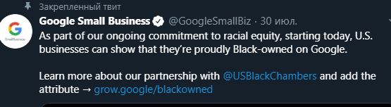 Гугл ввел отметки "Black-owned" (у бизнеса черный владелец) и "Woman Led" (бизнесом управляет женщина) на Google-картах.