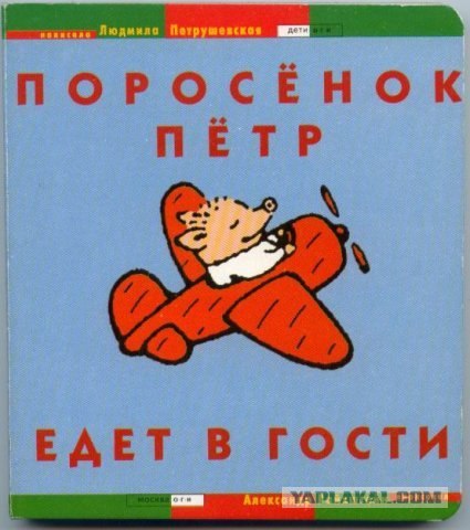 Фотожаба: Поросенок Пётр