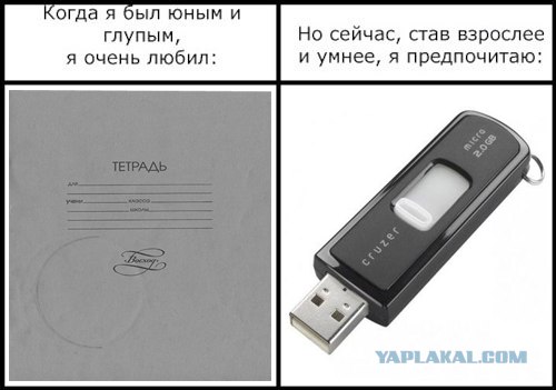Фотожаба: Когда я был юным и глупым
