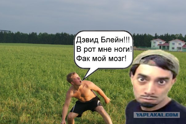 Фотожаба: Страх в глазах