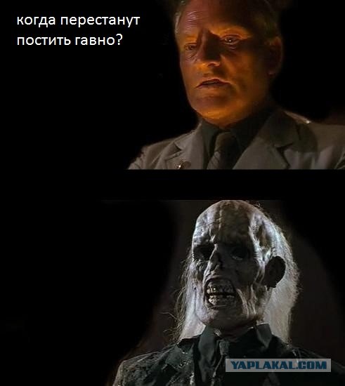 Чего он мог ждать?