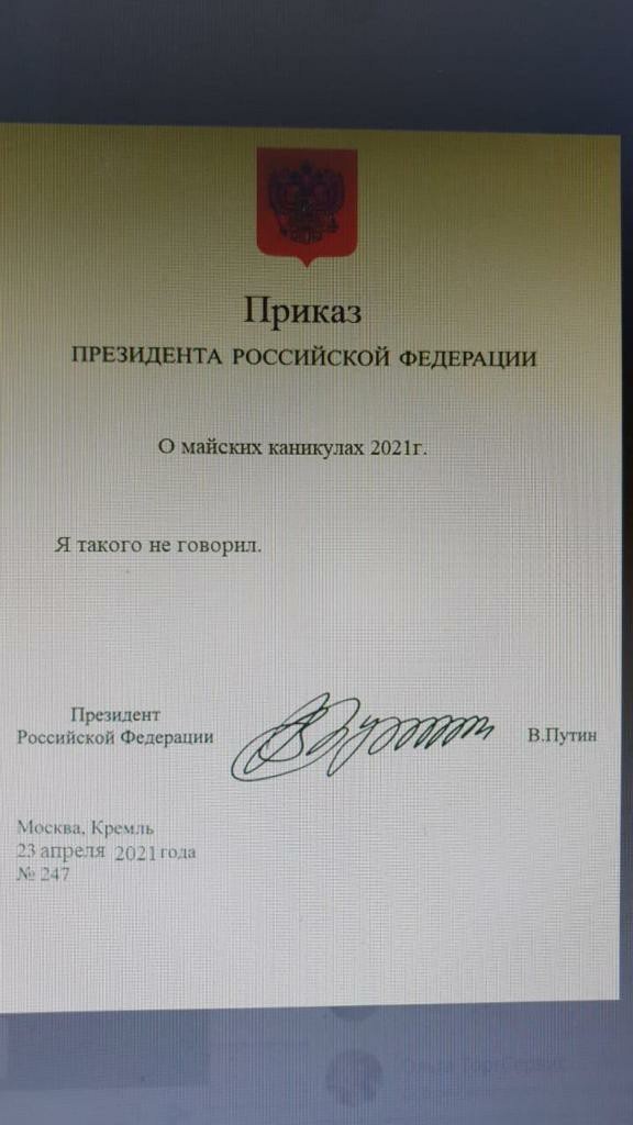 ⚡️Путин согласился сделать дни между майскими праздниками нерабочими