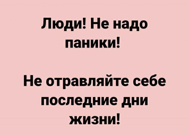 К чему нас готовят?
