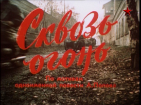 Зимой 1942 года партизаны сумели провезти в Ленинград более двухсот повозок с тоннами хлеба, пшеницы и мяса.
