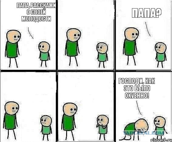 А чего добился ты?!