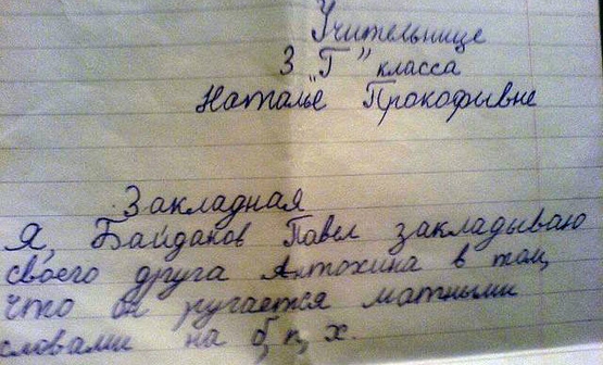Эпидемия доносов