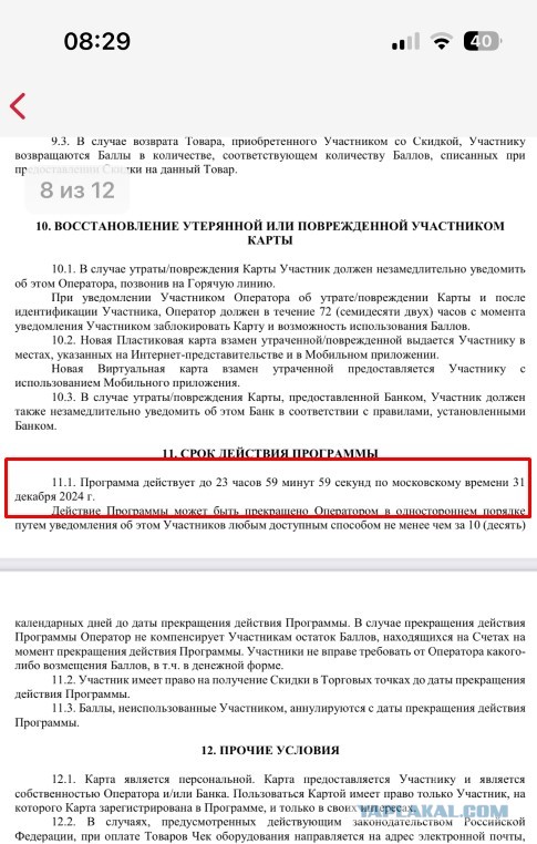 Жадные пи…сы или баллы-наебаллы на «Лукойл»