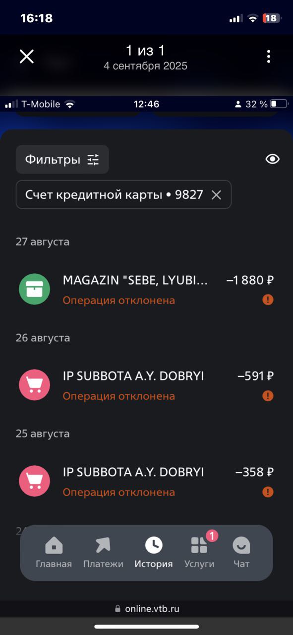 Банк ВТБ и их ТП