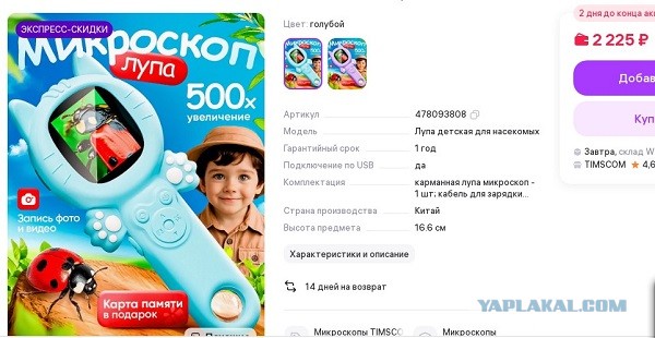 Достаем микроскопы.