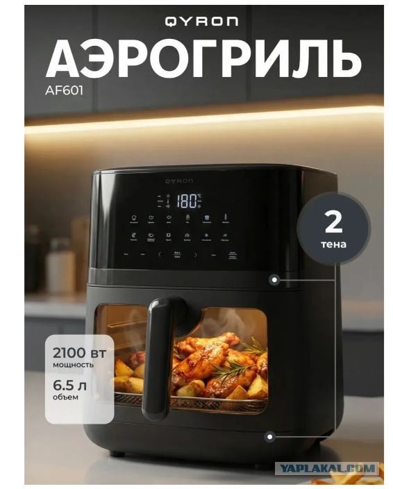 Помогите с выбором аэрогриля.