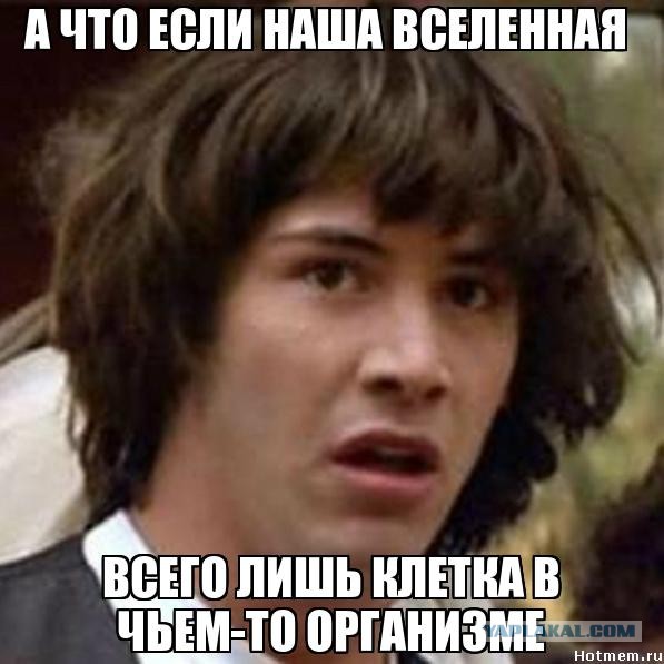 А что если?