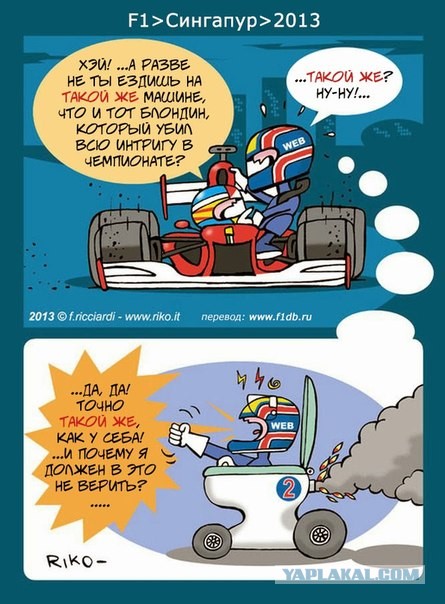 Формула-1 Сезон 2013. Part II