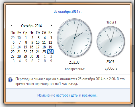 Момент перевода времени на Windows