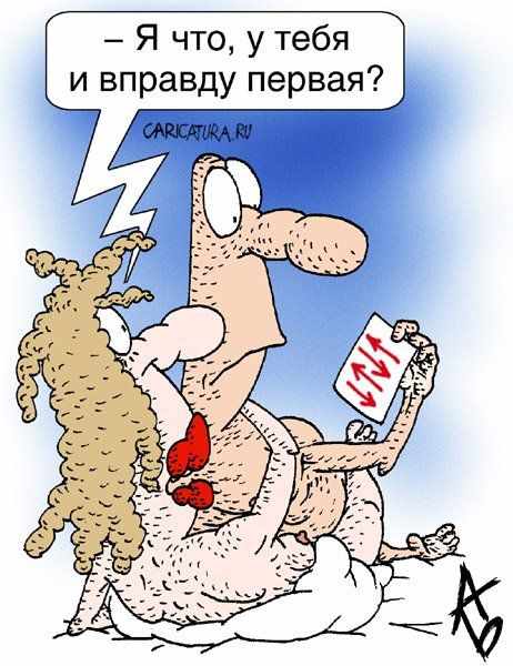 Муж и жена - одна сатана