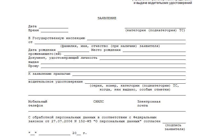 Согласие на сдачу экзамена в гибдд несовершеннолетним