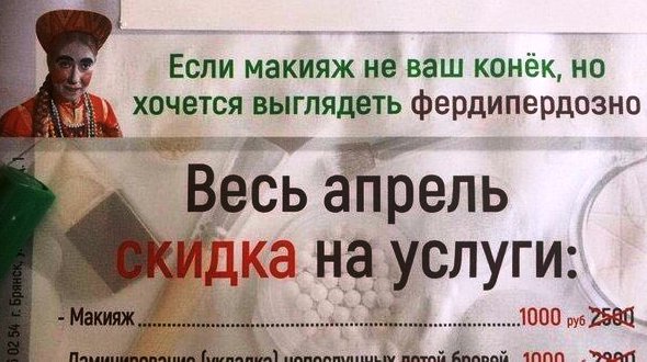 Прикольные надписи и объявления