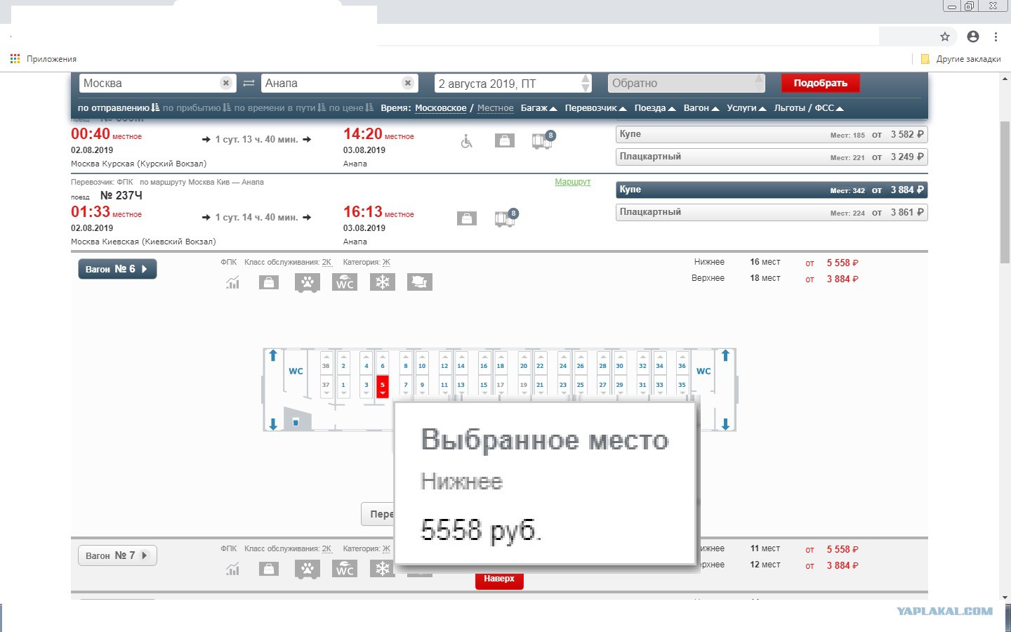нет билетов на нижние полки