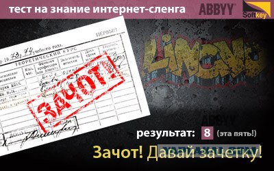А ты в теме интернет-сленга? Прикольный тест!