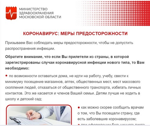 Коронавирус COVID – 19 и его распространение часть 7