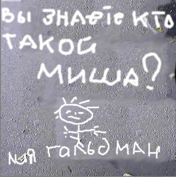Фотожаба: Это ФАКТ!