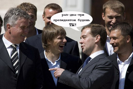 Фотожаба: Медведев и Футболисты