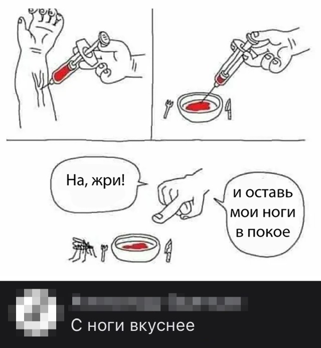 Убийство комара