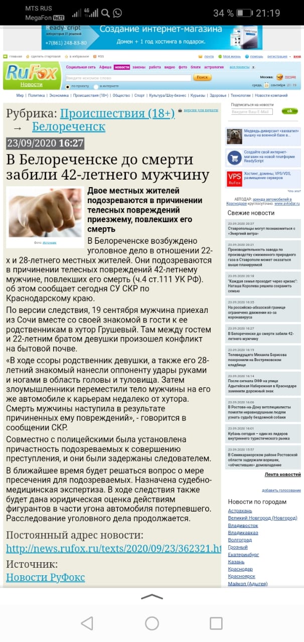 В Сочи 42-летнего мужчину убили за связь с 17-летней горничной