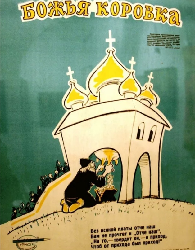 Антирелигиозные плакаты ссср. День архистратига михаила в 2022. Приход бывший. День михаила в 2022. Плакат религия.