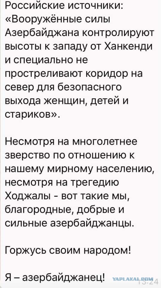 Армия Азербайджана взяла Шушу, развал южного фронта НКР