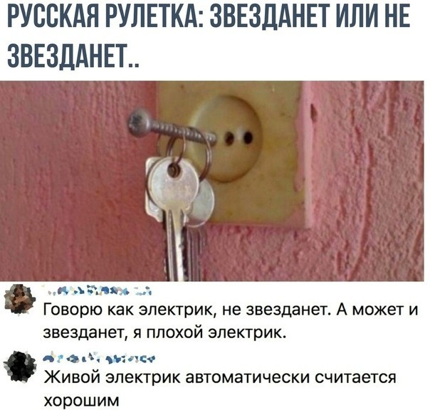 Бесящие электророзетки