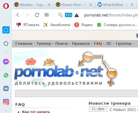 Pornolab forum. РКН И VPN. Роскомнадзор VPN. VPN против РКН. VPN мемы Роскомнадзор.