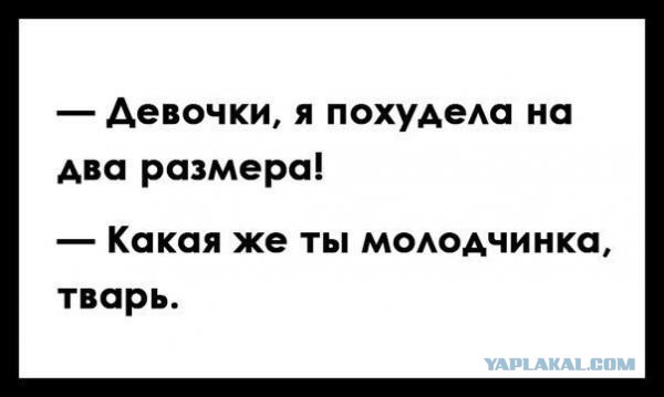 Камент под фото по-мужски: правду всегда говорить приятней!