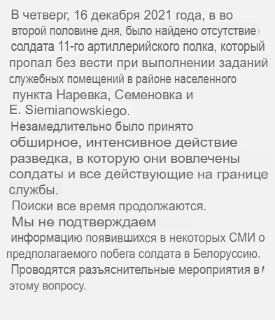 Польский военнослужащий попросил политического убежища в Белоруссии