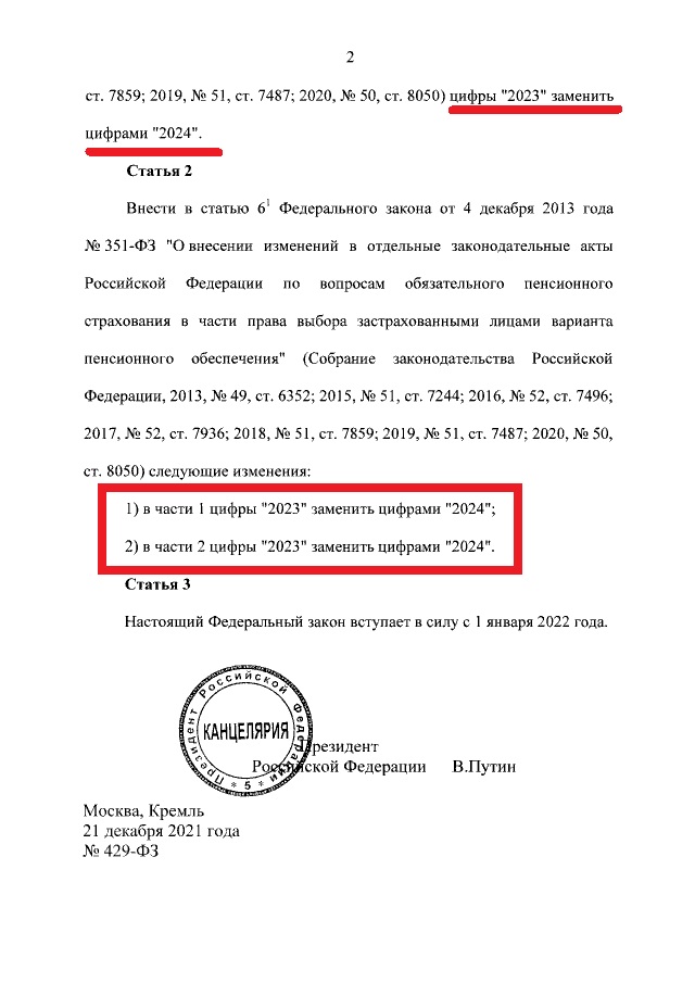 Путин продлил заморозку накопительной части пенсии до конца 2024 года
