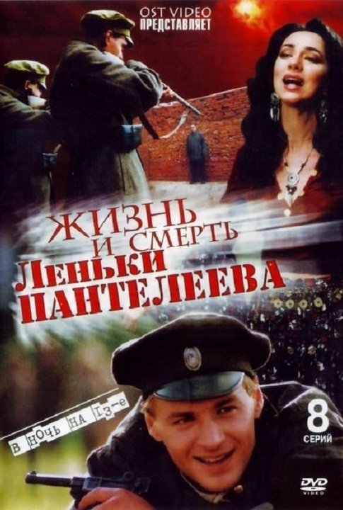 Лёнька Пантелеев, знаменитый налётчик 20-х годов прошлого столетия - некоторые факты из жизни.