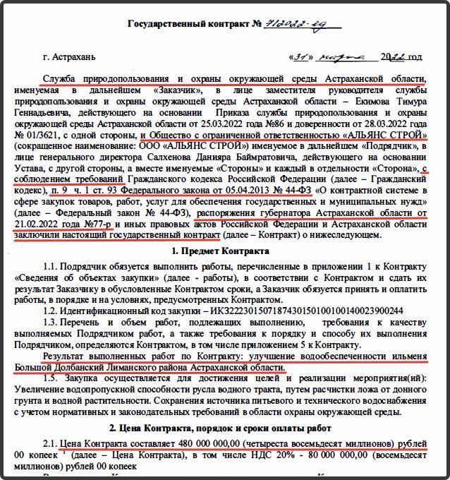 Астраханские чиновники прикрылись беженцами Донбасса, чтобы без конкурсов раздать удобным фирмам контракты на 2 миллиарда рублей