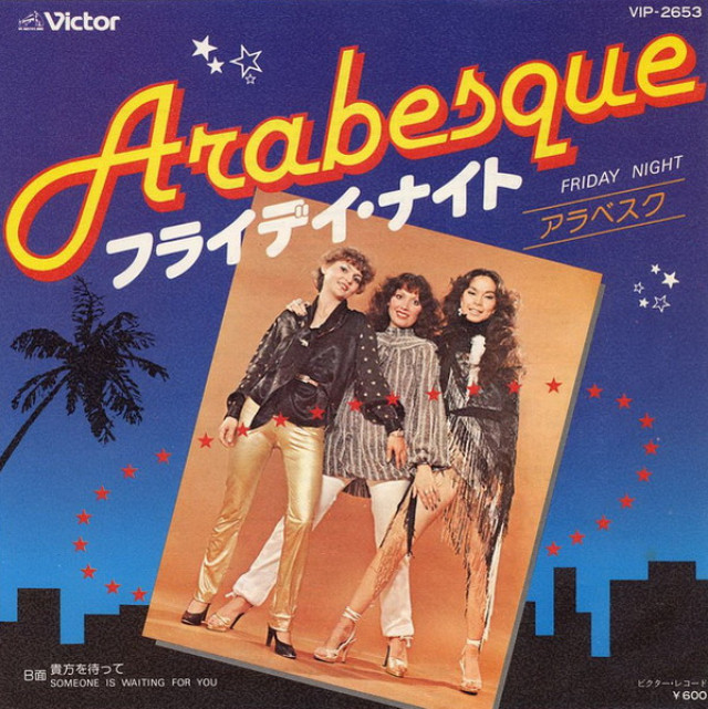 История одной песни: «Арабески» — «Midnight Dancer» (1980 г.)