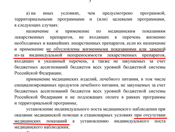 Некоторые виды медицинской помощи в России станут платными