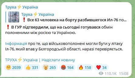 Ил-76 упал в Корочанском районе