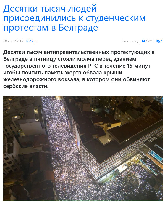 Акции пртеста в Белграде, Сербия, впечатляют