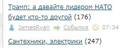 Трамп: а давайте лидером НАТО будет кто-то другой