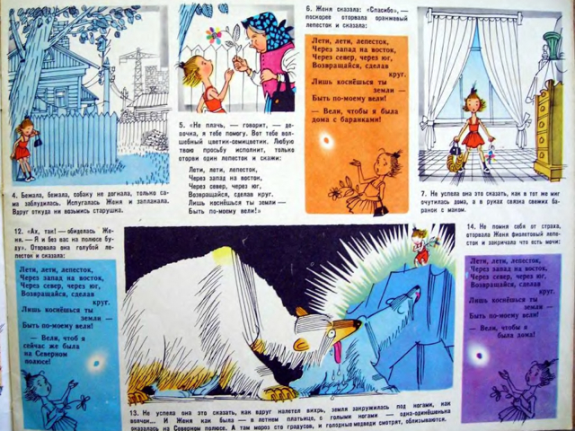 Комиксы из "Веселых Картинок"