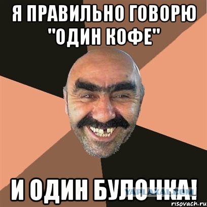 Это "эКспрессо" просто убивает порой